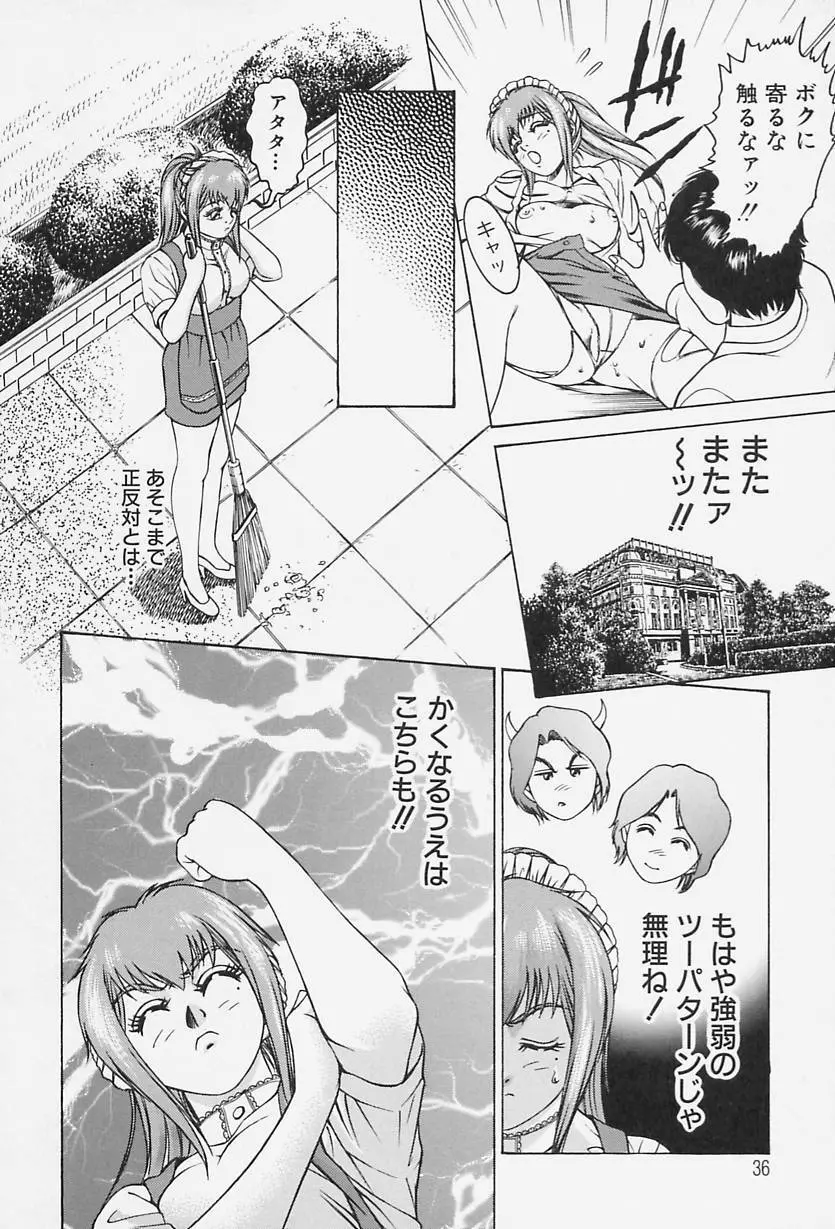 アイドール 愛人形 Page.36