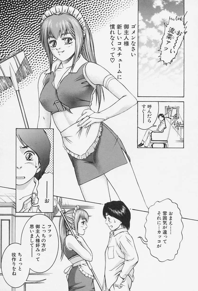 アイドール 愛人形 Page.37