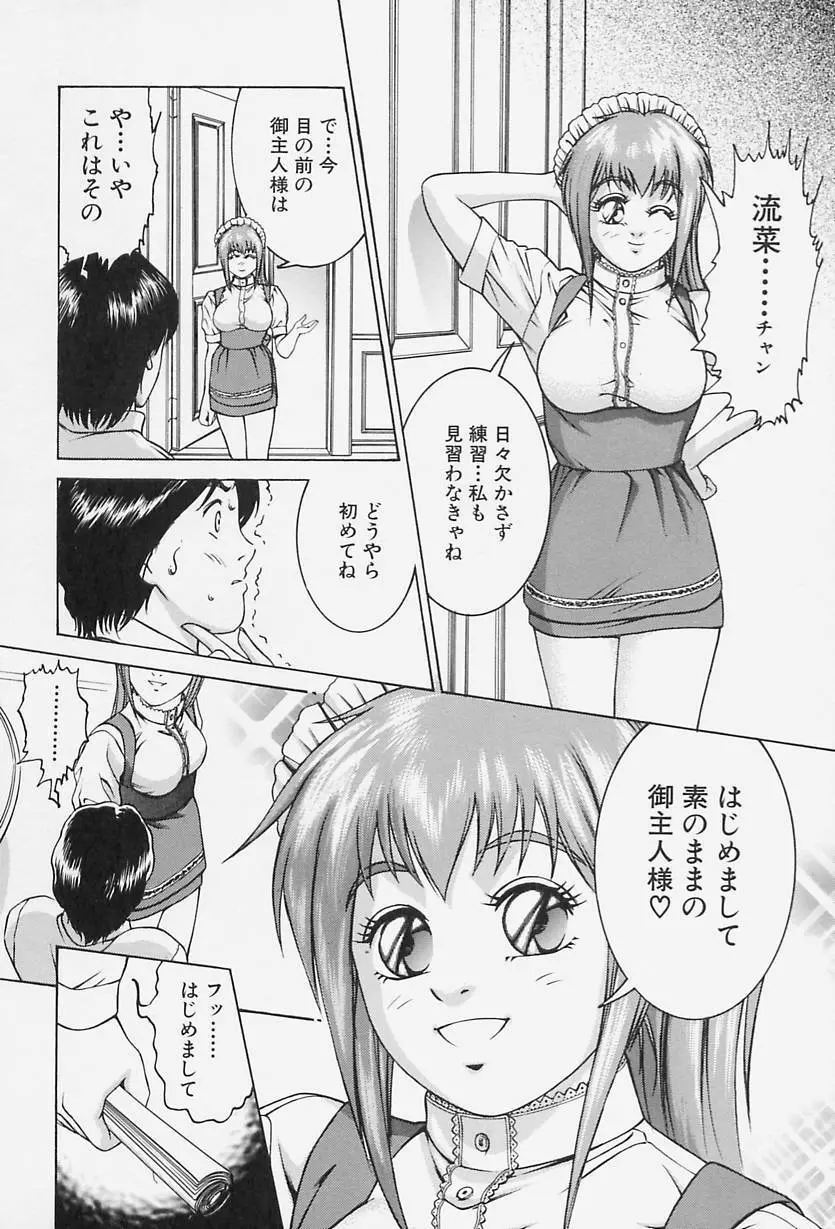 アイドール 愛人形 Page.40