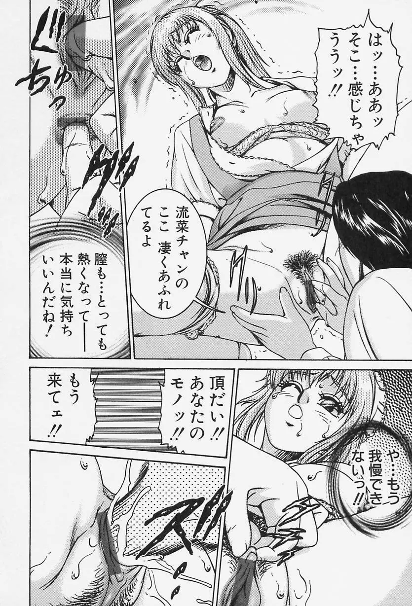 アイドール 愛人形 Page.44