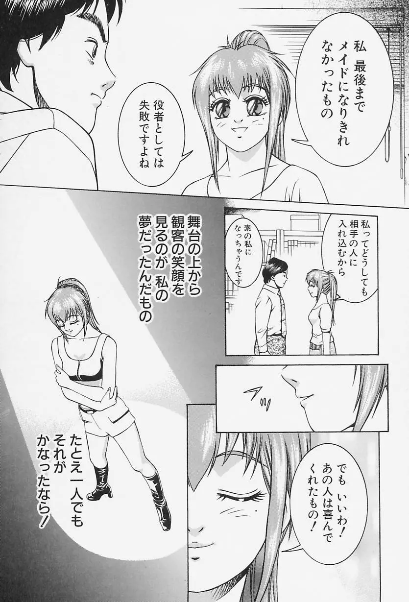 アイドール 愛人形 Page.47