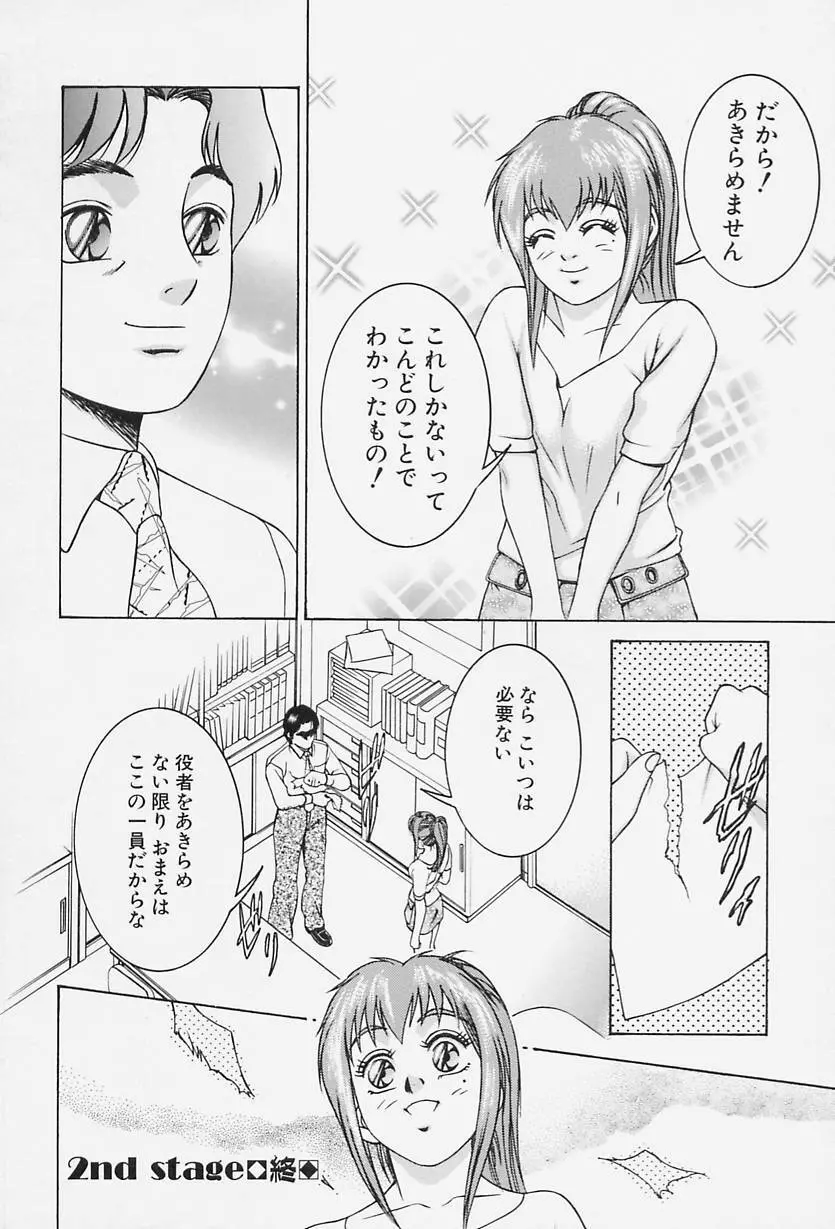 アイドール 愛人形 Page.48