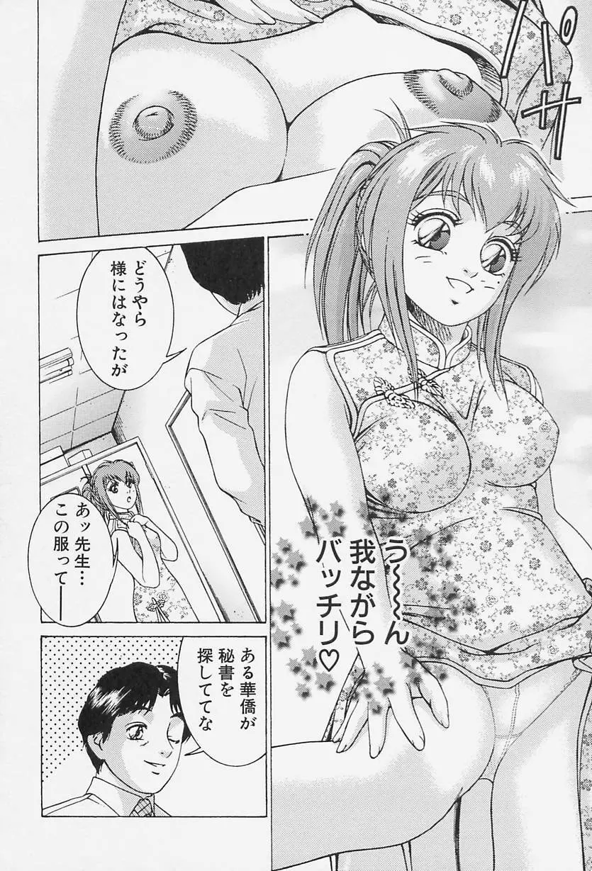 アイドール 愛人形 Page.52