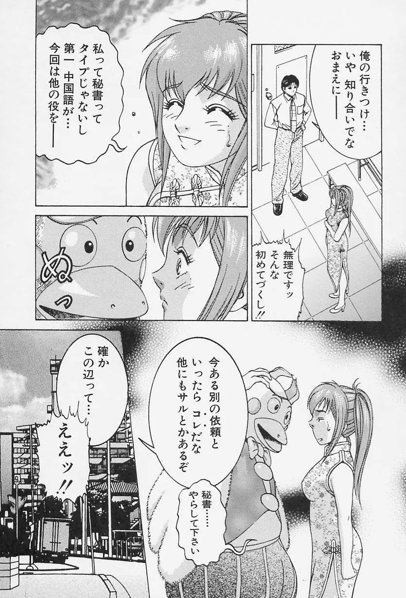 アイドール 愛人形 Page.53