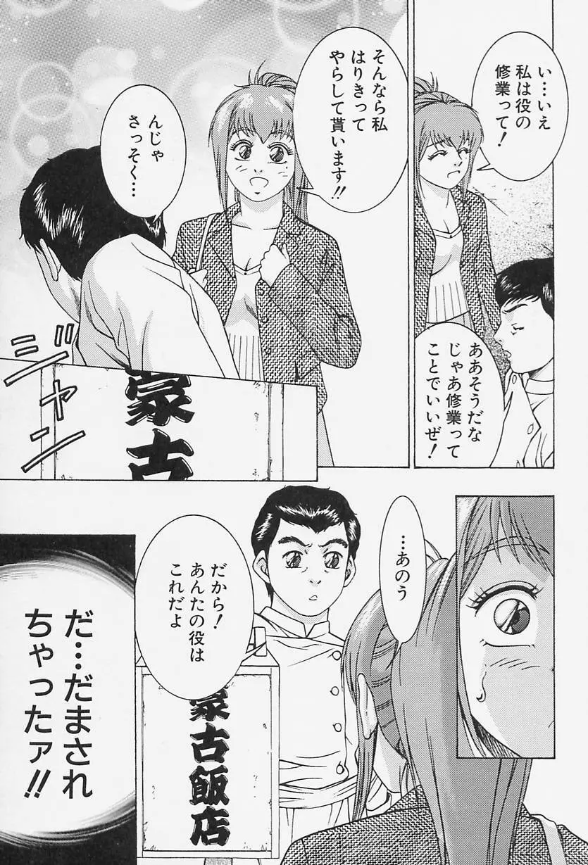 アイドール 愛人形 Page.55