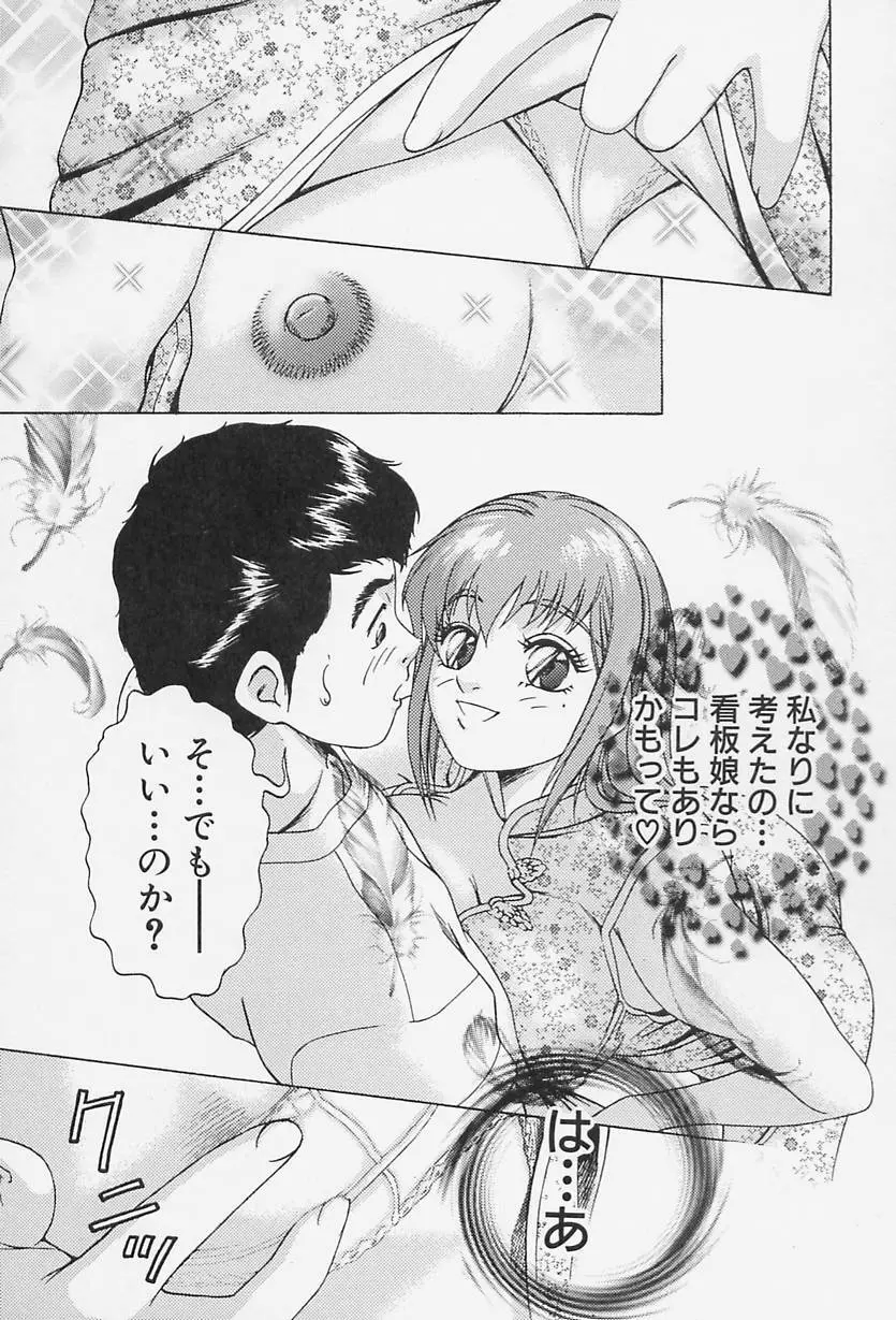 アイドール 愛人形 Page.61