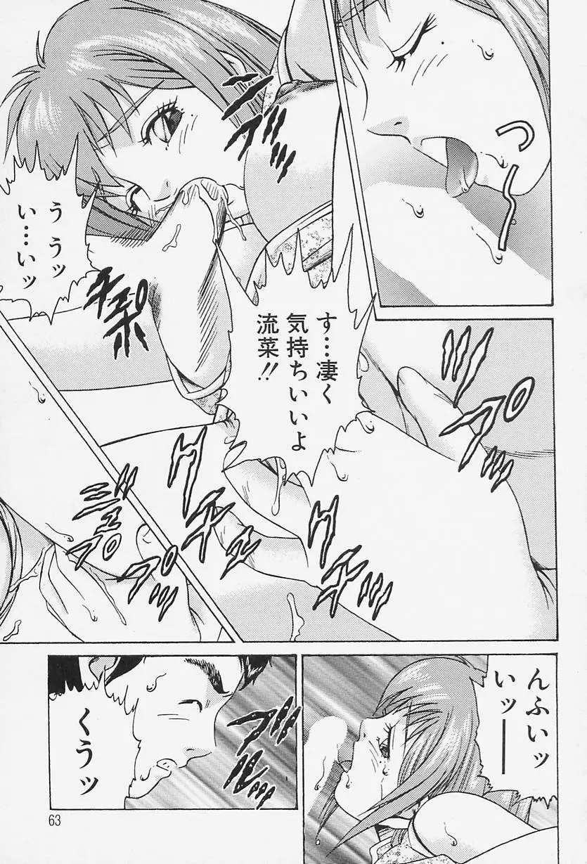 アイドール 愛人形 Page.63