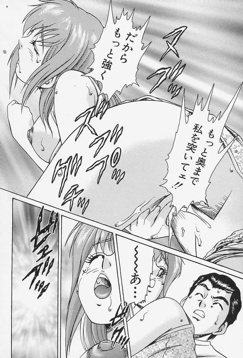 アイドール 愛人形 Page.66