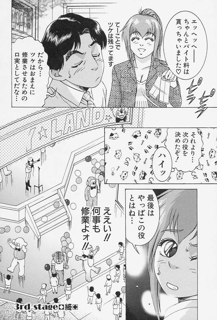 アイドール 愛人形 Page.68