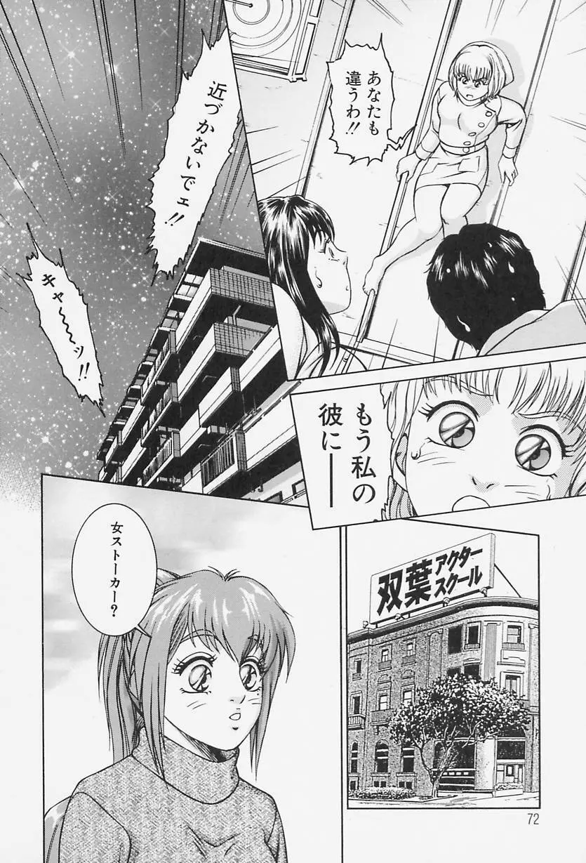 アイドール 愛人形 Page.71