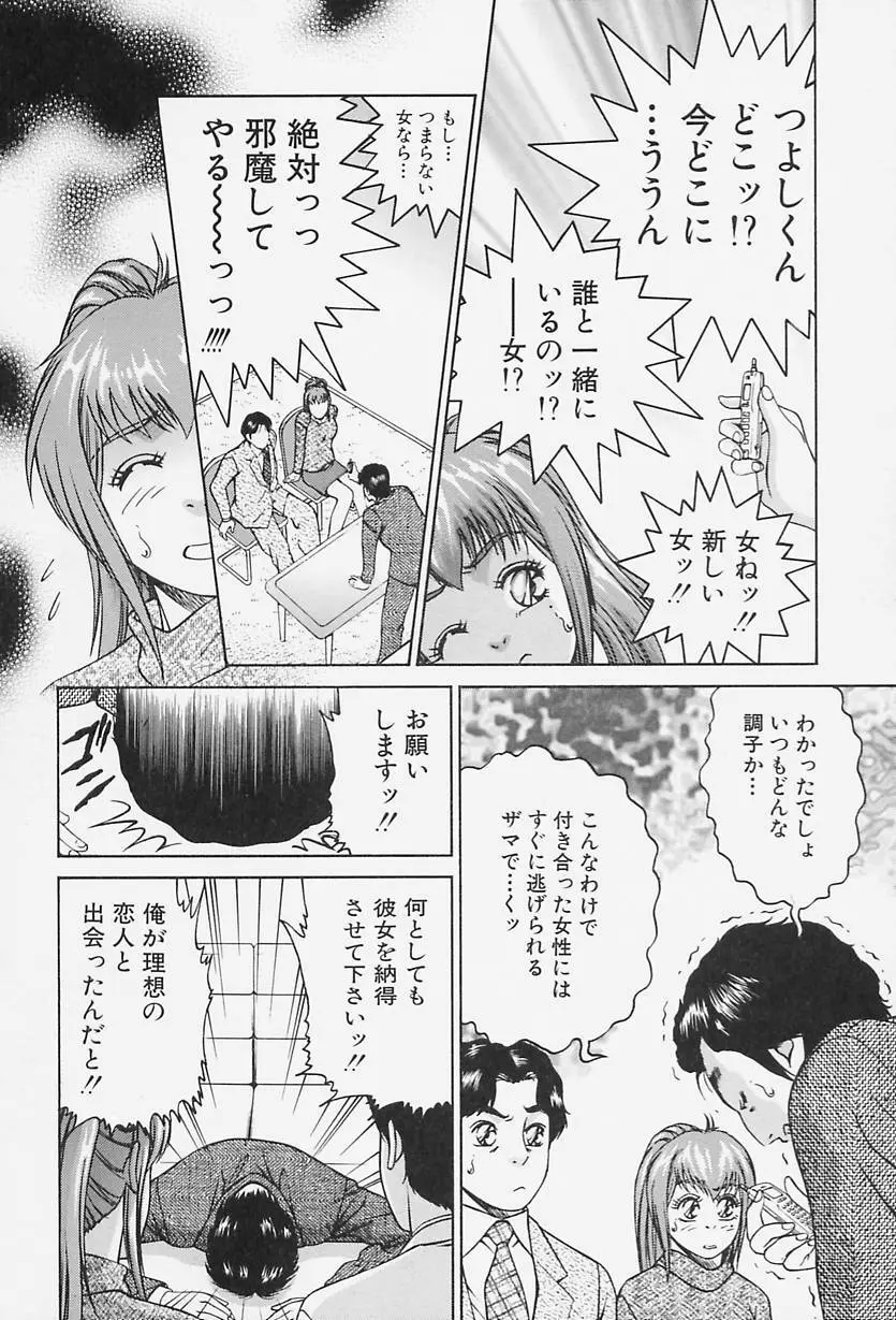 アイドール 愛人形 Page.73