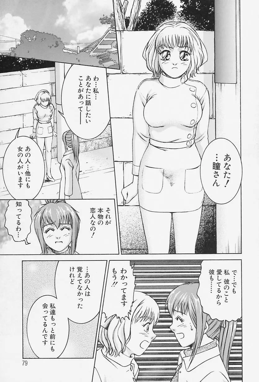 アイドール 愛人形 Page.78