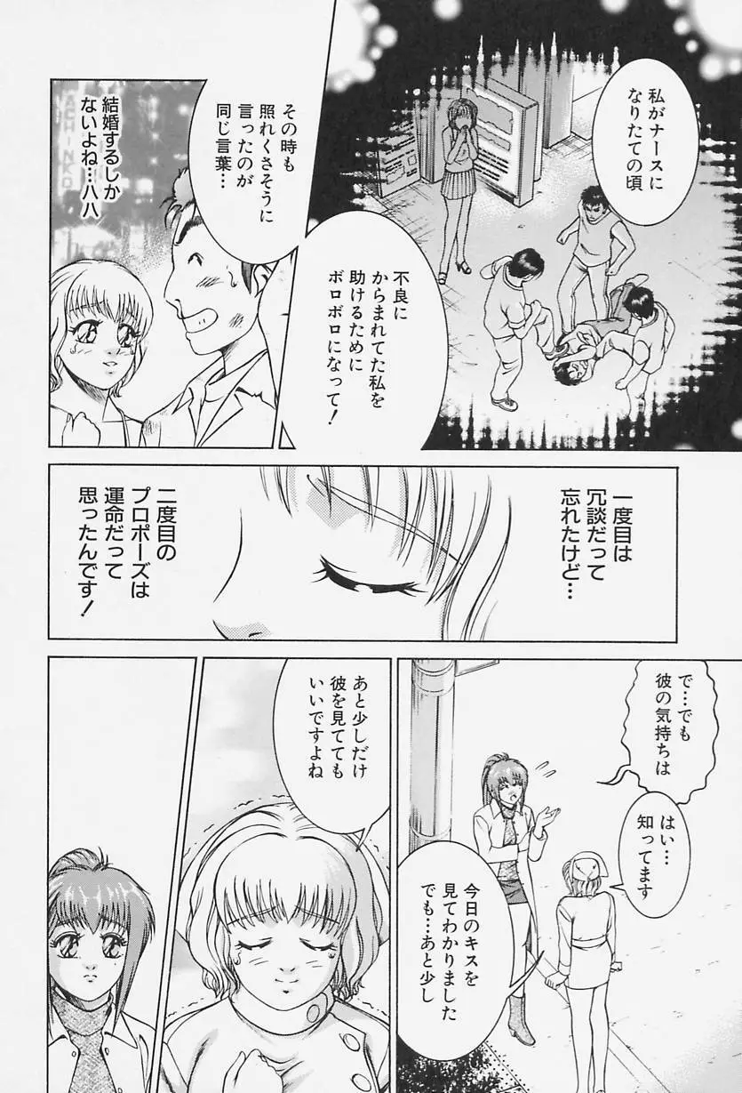 アイドール 愛人形 Page.79