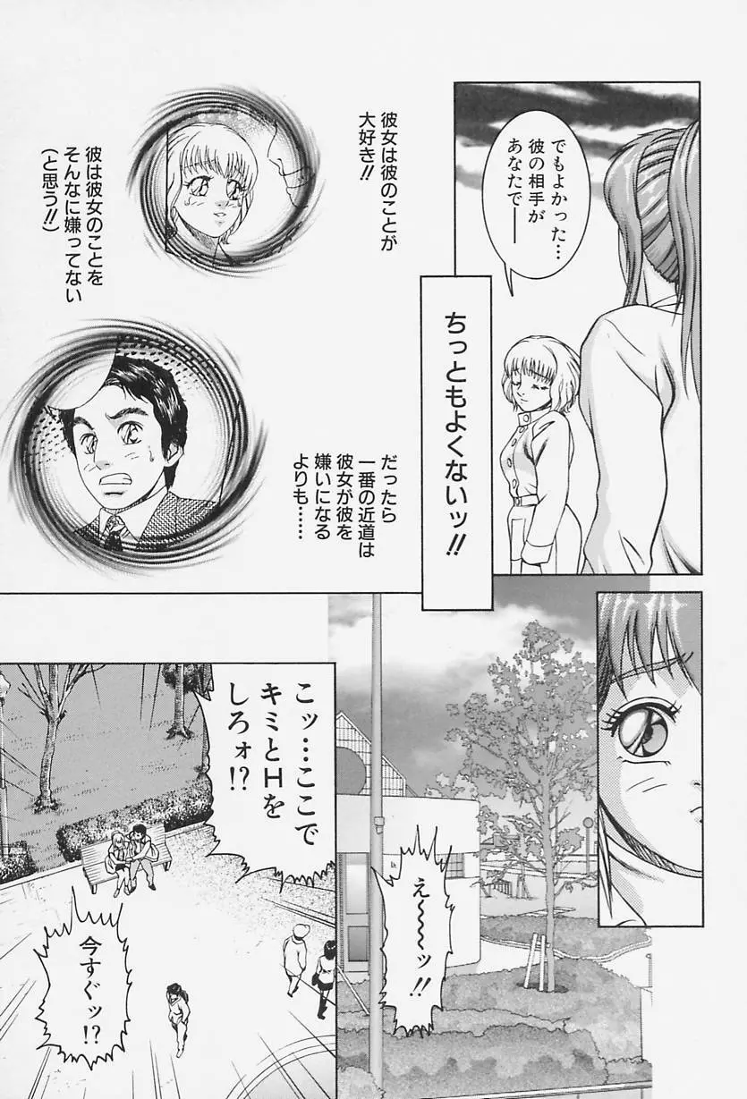 アイドール 愛人形 Page.80