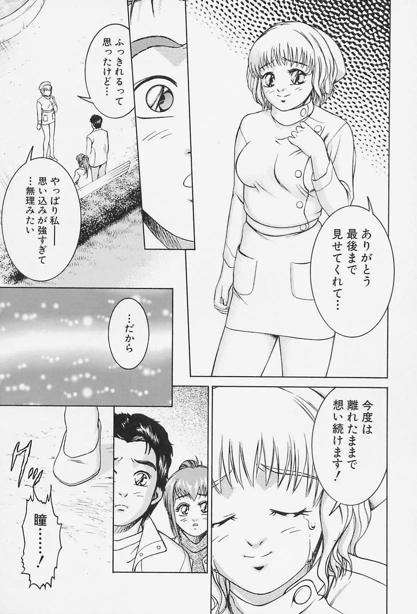 アイドール 愛人形 Page.88