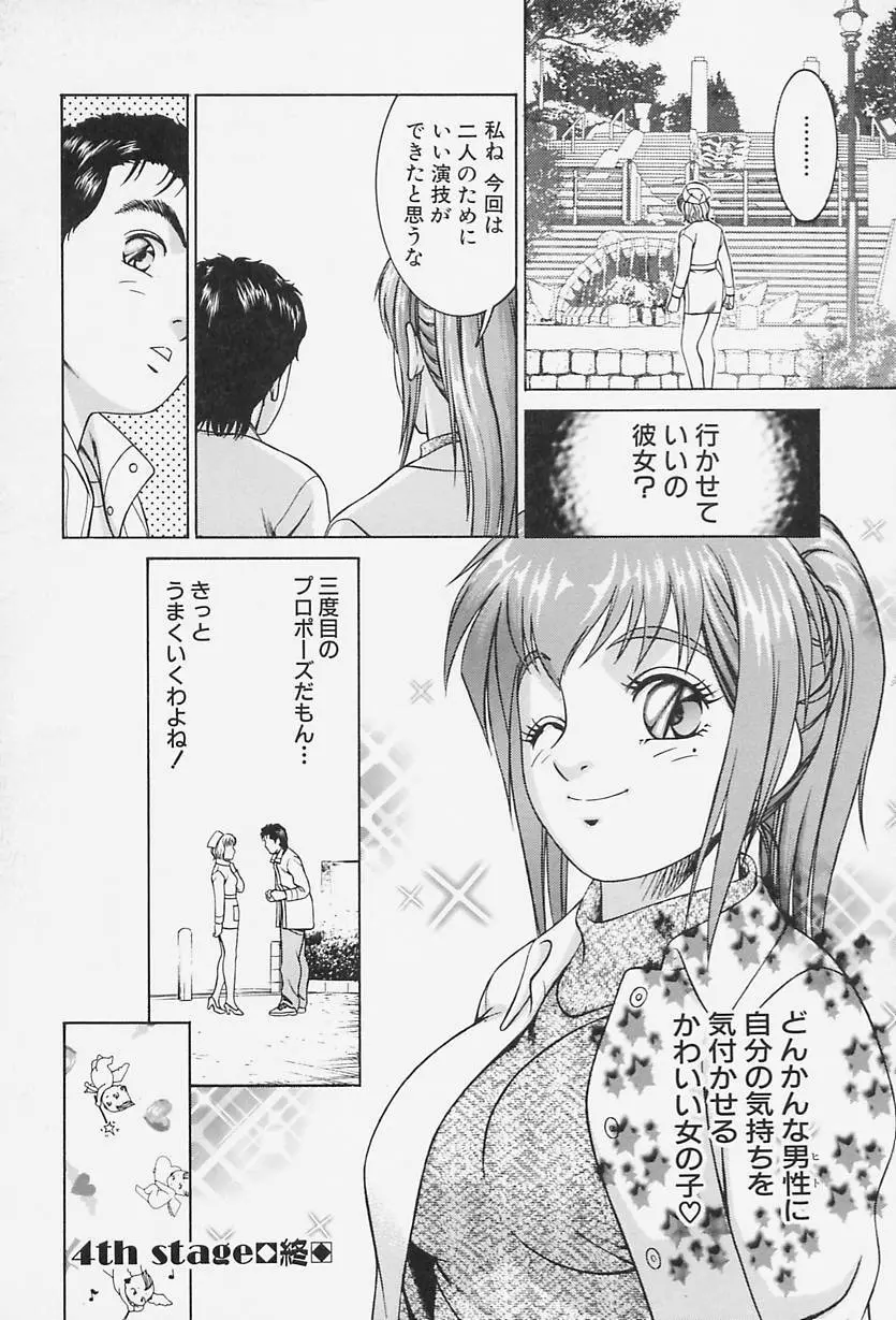 アイドール 愛人形 Page.89