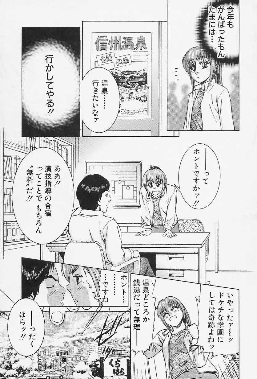 アイドール 愛人形 Page.93