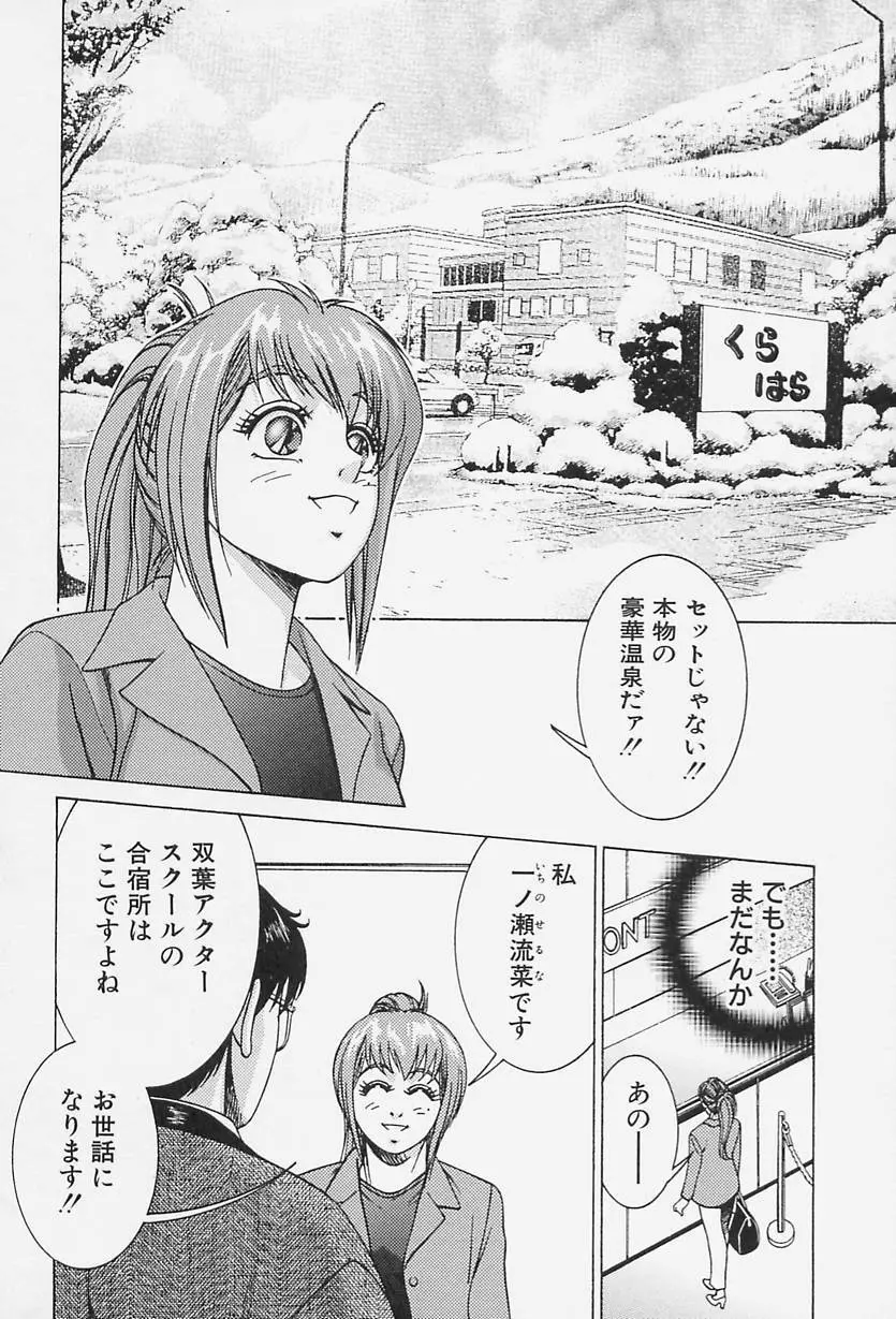 アイドール 愛人形 Page.94