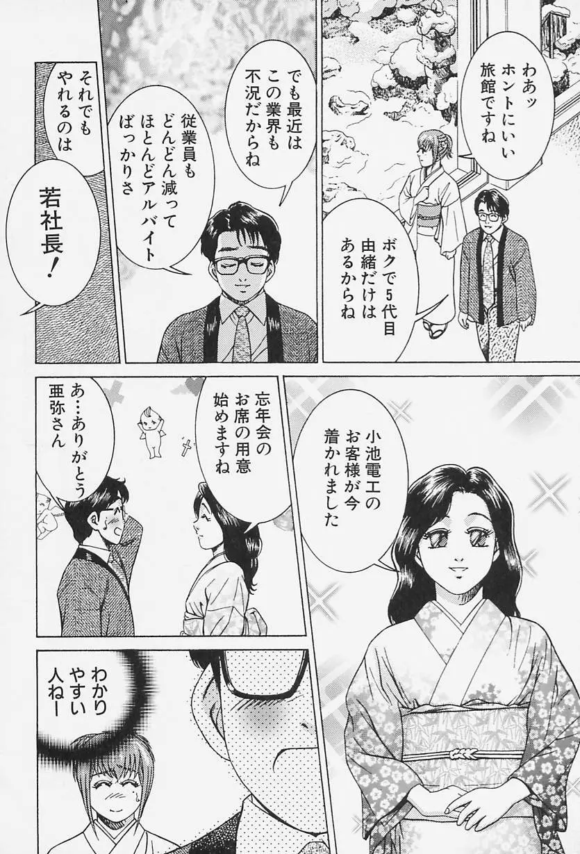 アイドール 愛人形 Page.96