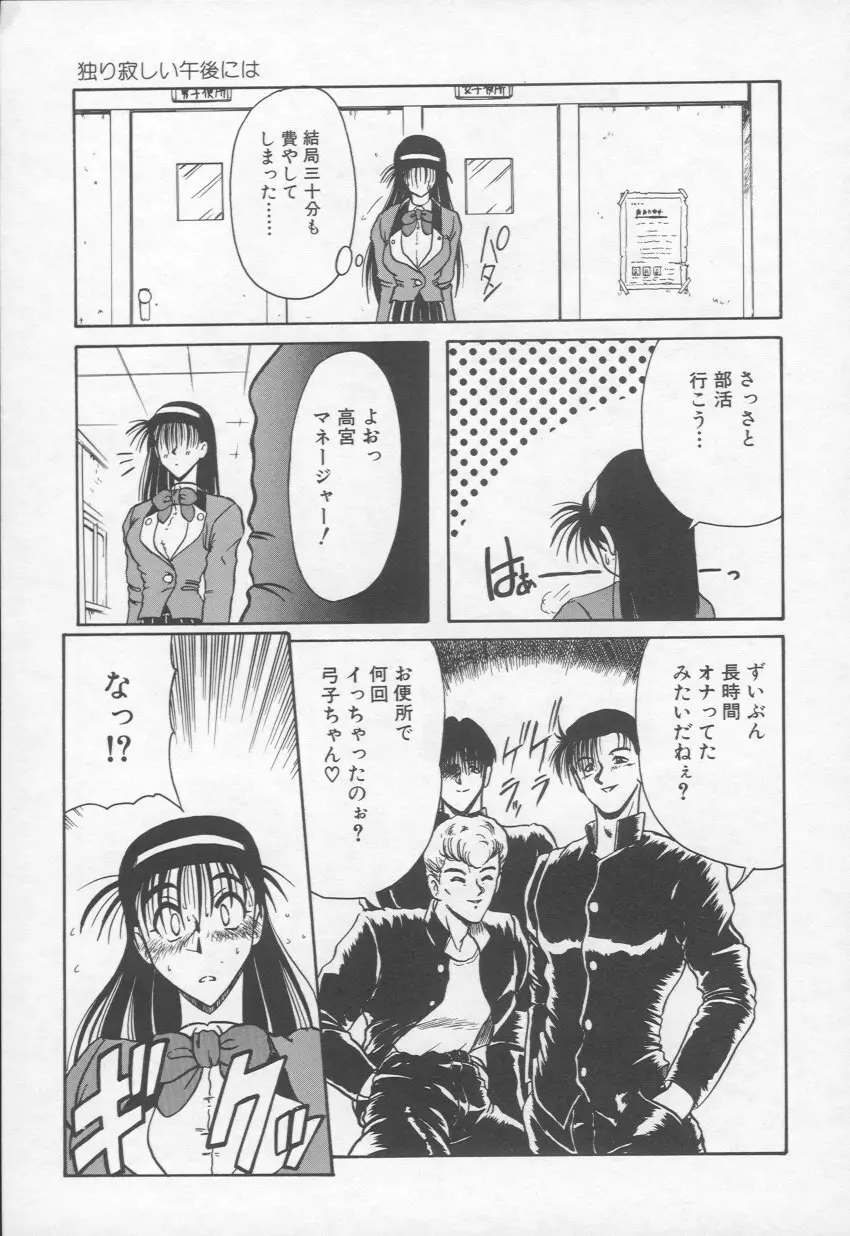 乙女心は鋼のコブシ Page.106