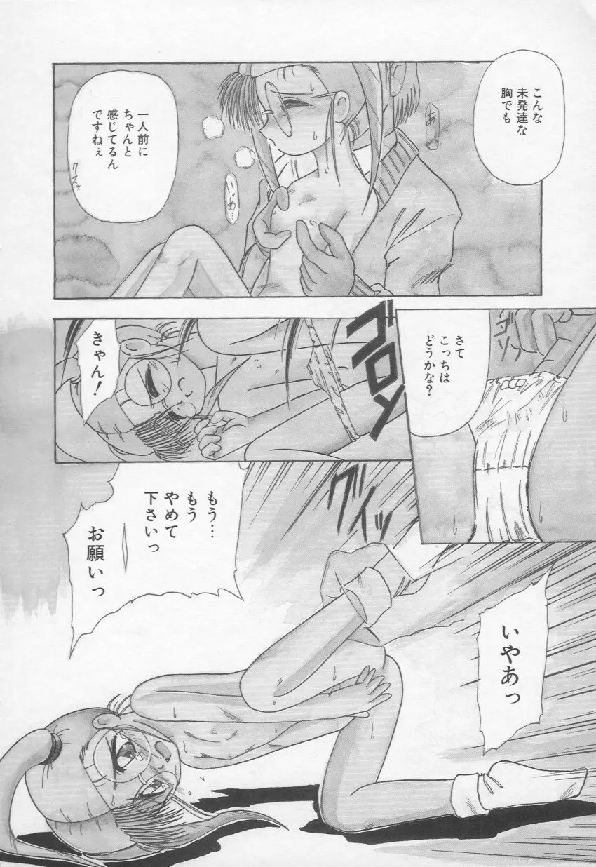 乙女心は鋼のコブシ Page.111