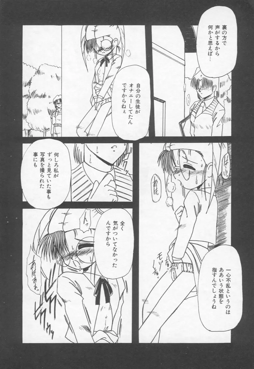 乙女心は鋼のコブシ Page.113