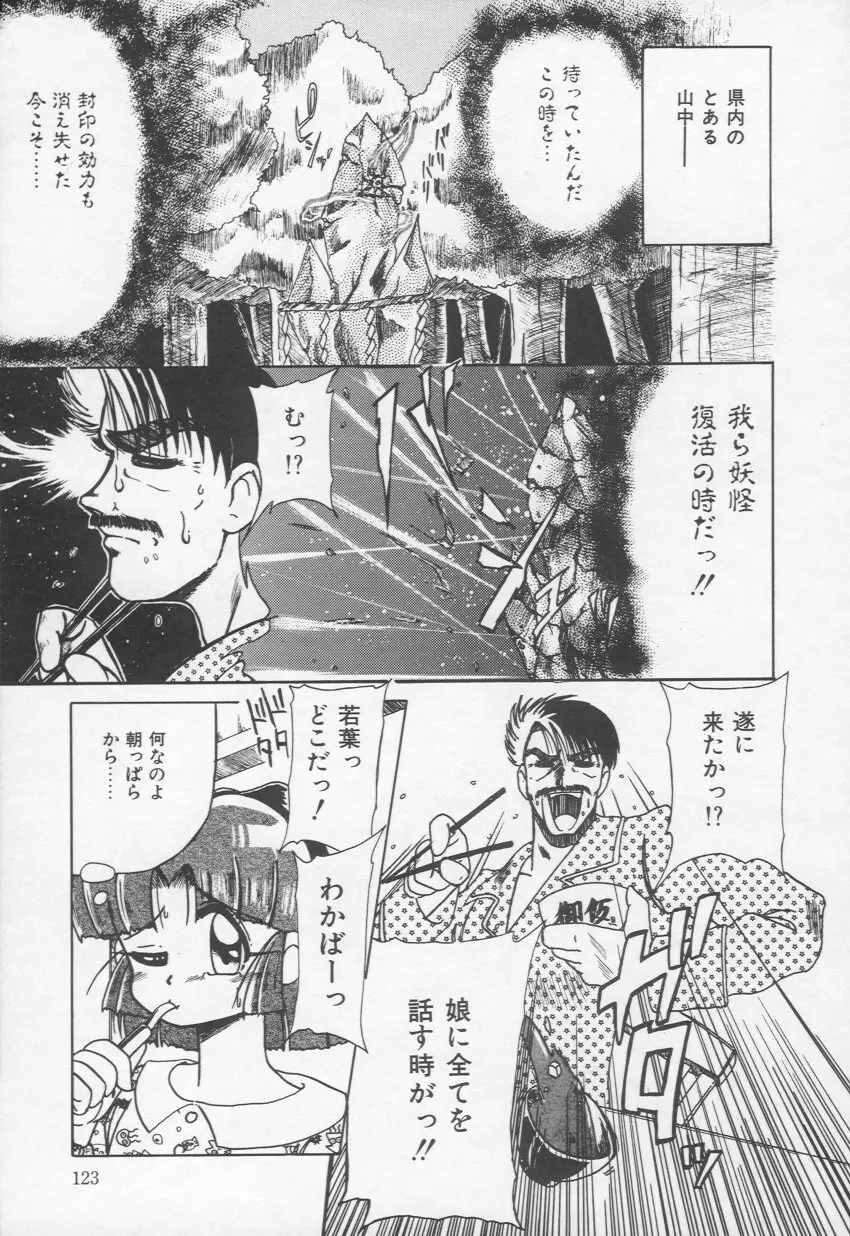 乙女心は鋼のコブシ Page.124