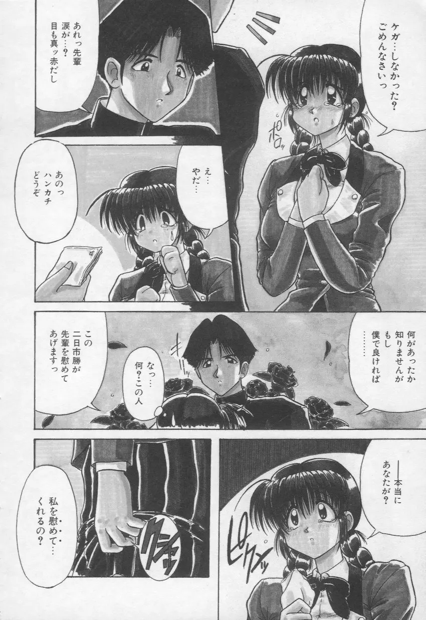 乙女心は鋼のコブシ Page.13