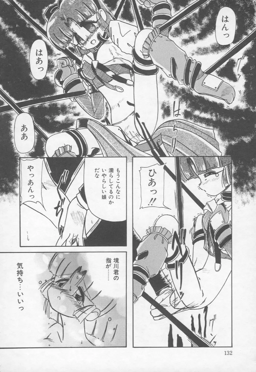 乙女心は鋼のコブシ Page.133