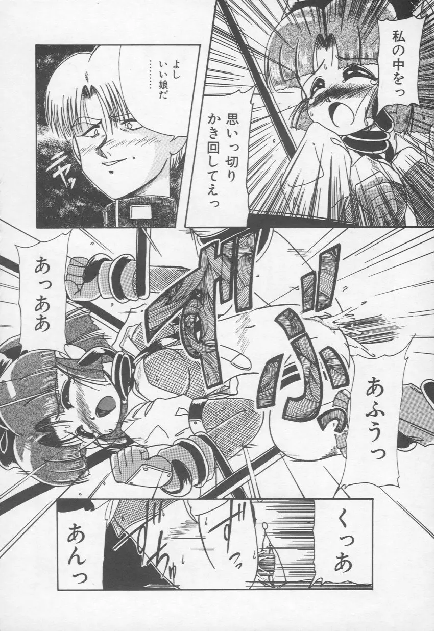 乙女心は鋼のコブシ Page.135