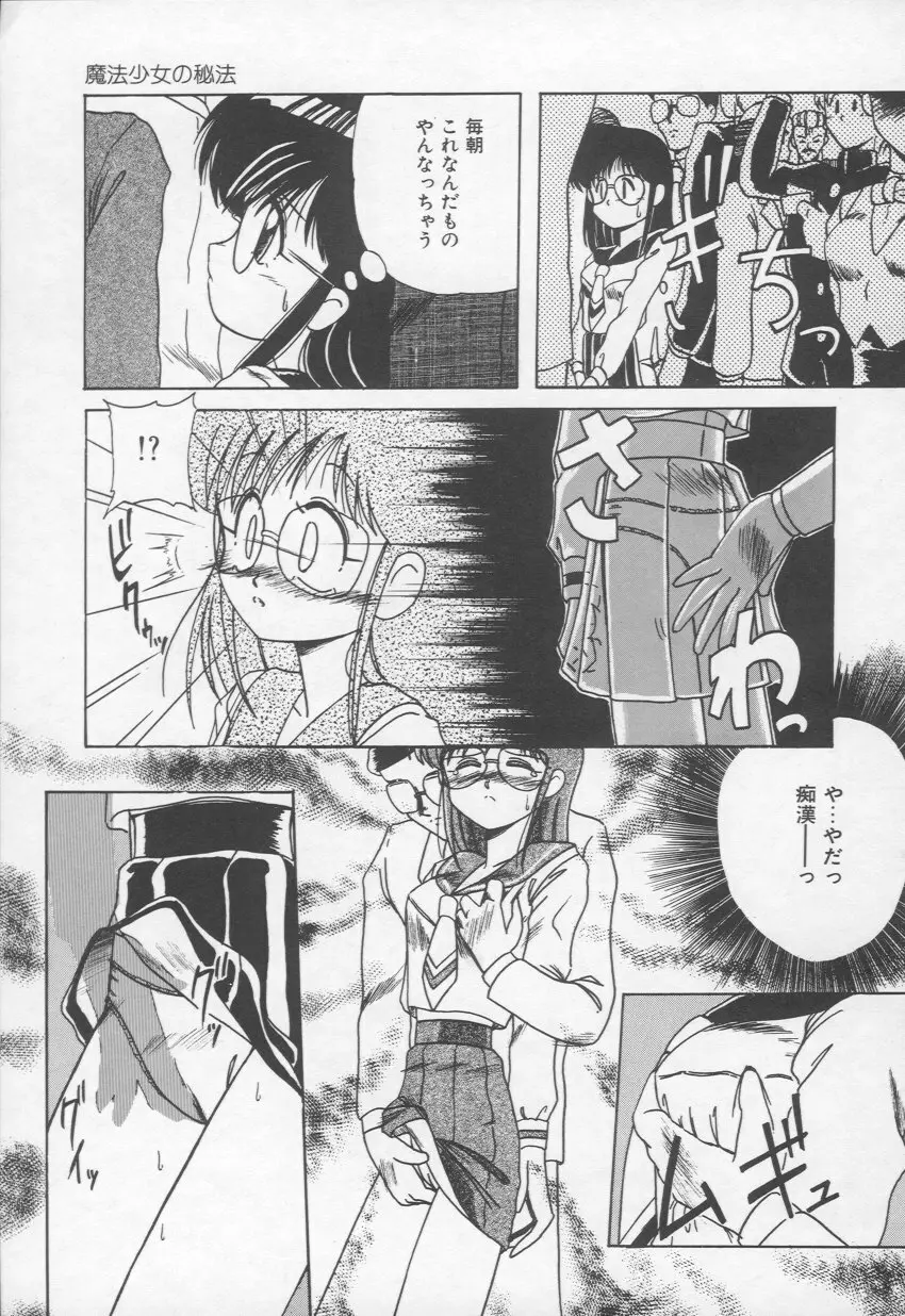 乙女心は鋼のコブシ Page.142