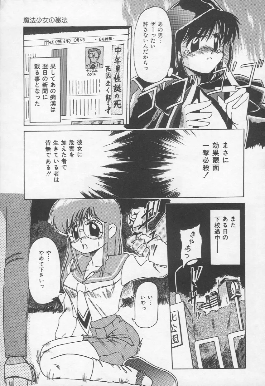 乙女心は鋼のコブシ Page.146