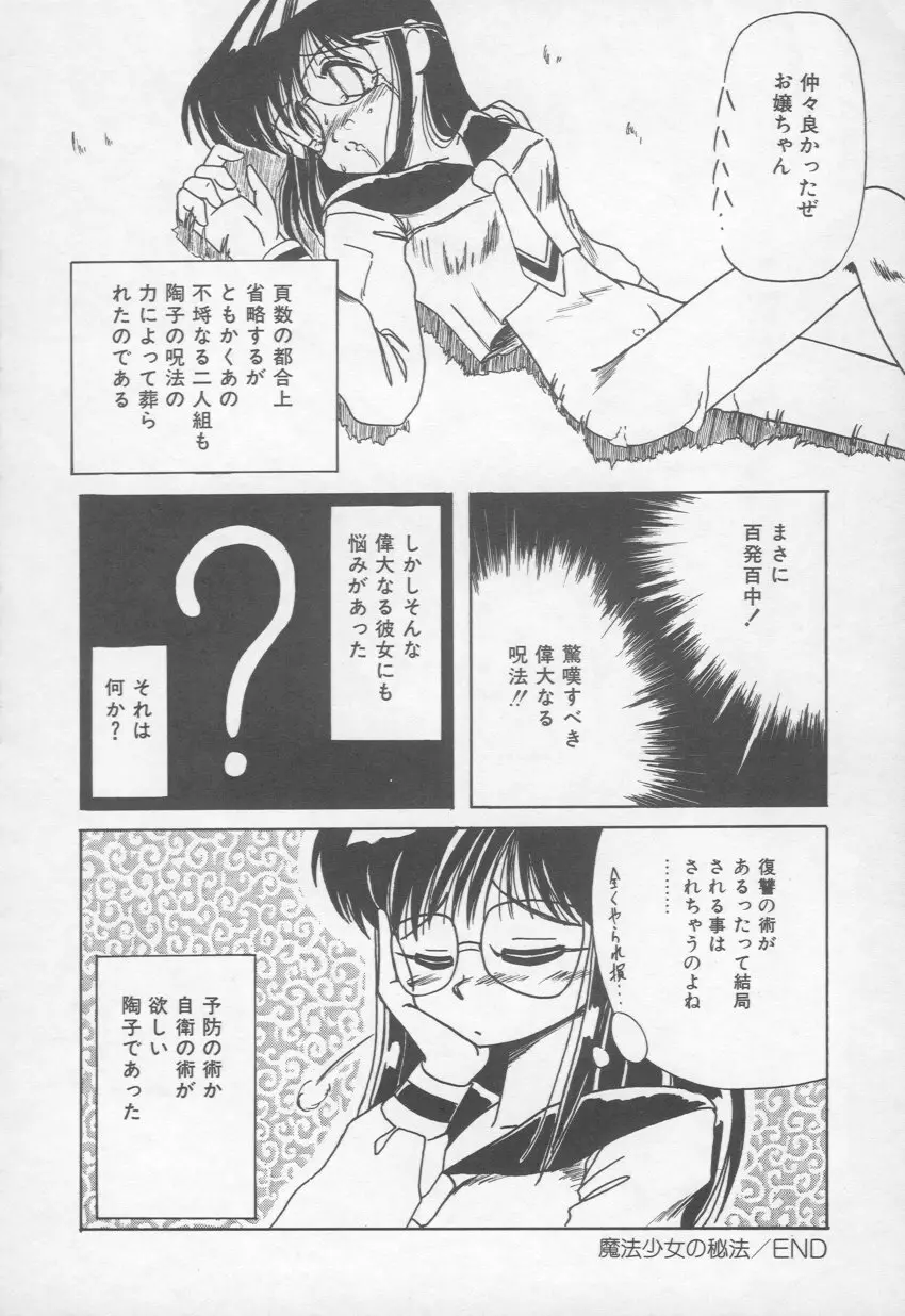 乙女心は鋼のコブシ Page.151