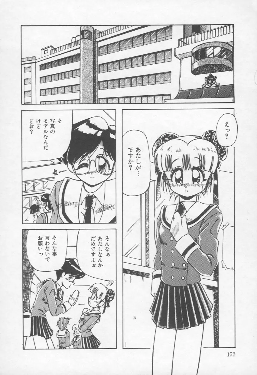 乙女心は鋼のコブシ Page.153