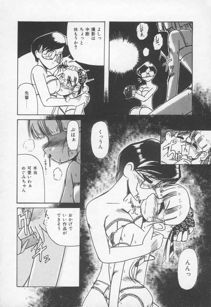 乙女心は鋼のコブシ Page.161