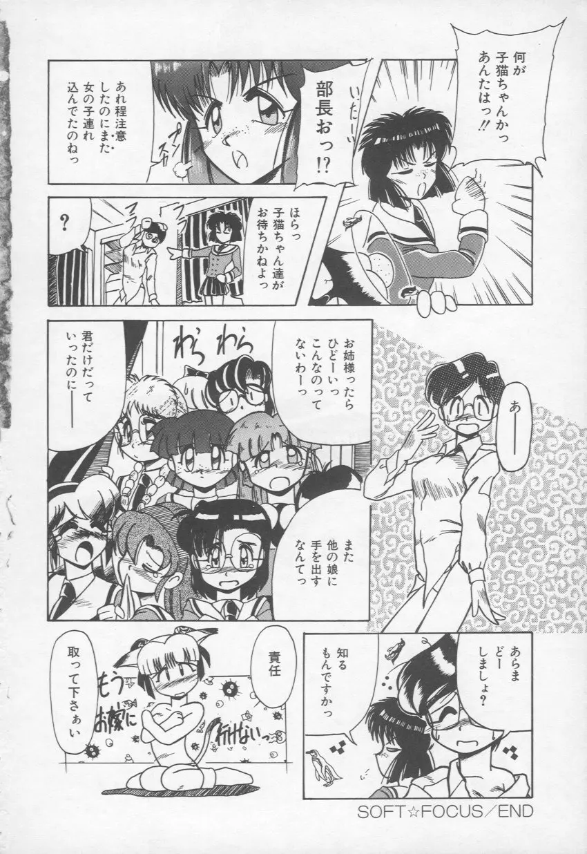 乙女心は鋼のコブシ Page.165