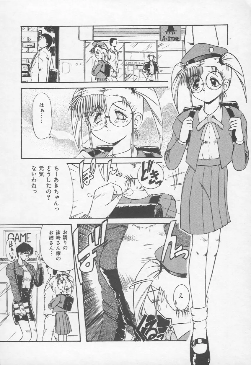 乙女心は鋼のコブシ Page.23