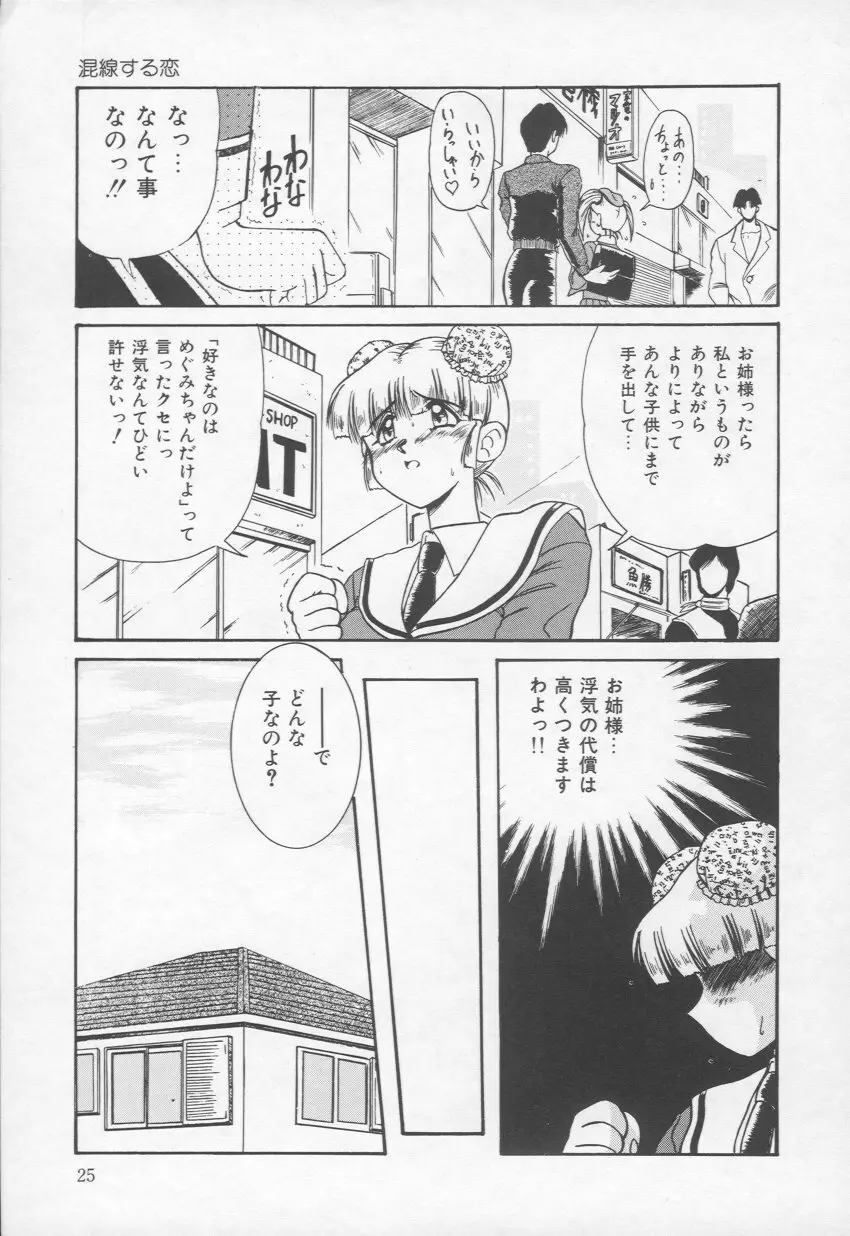 乙女心は鋼のコブシ Page.26