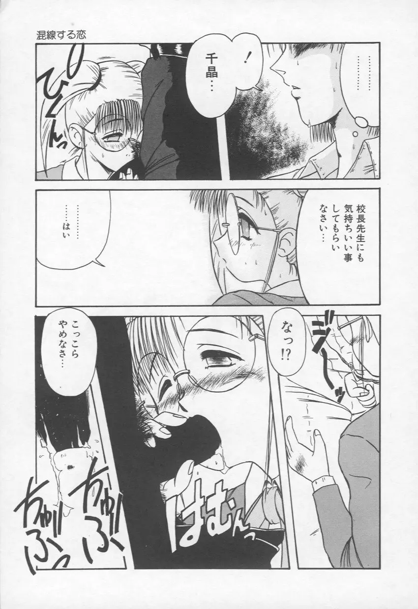 乙女心は鋼のコブシ Page.32