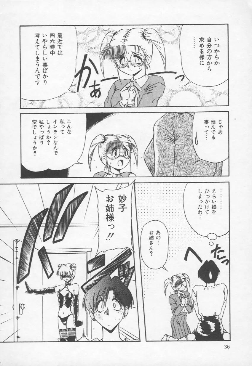 乙女心は鋼のコブシ Page.37