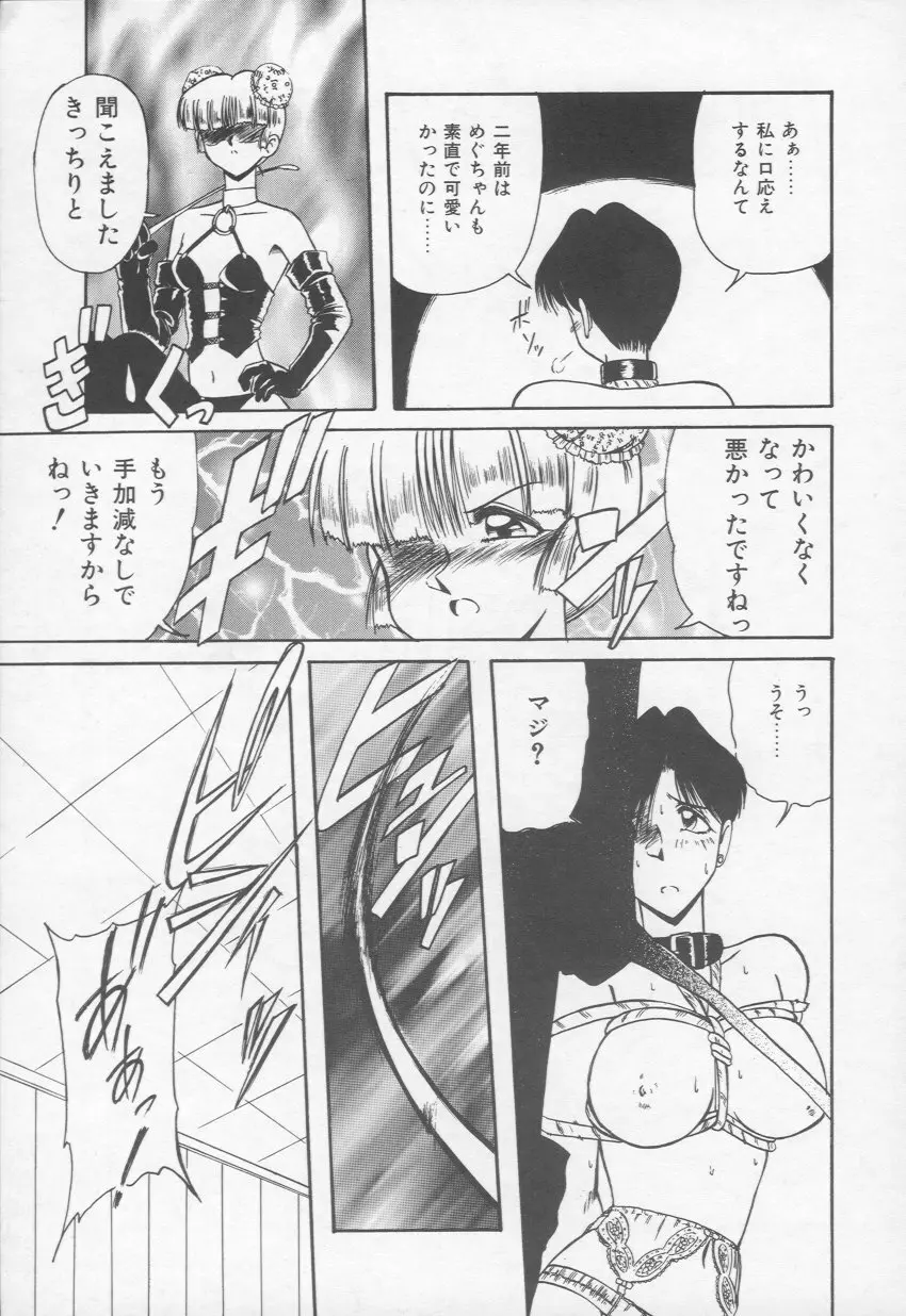 乙女心は鋼のコブシ Page.46