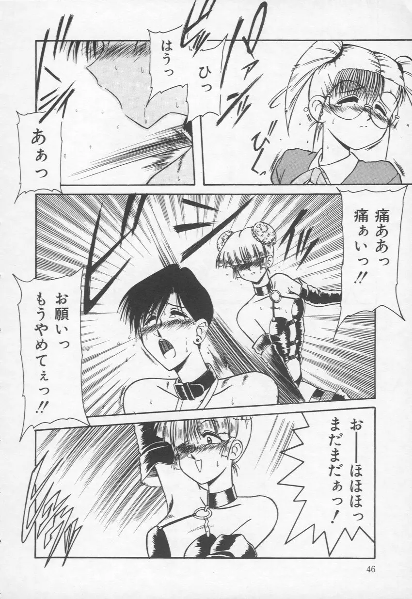 乙女心は鋼のコブシ Page.47