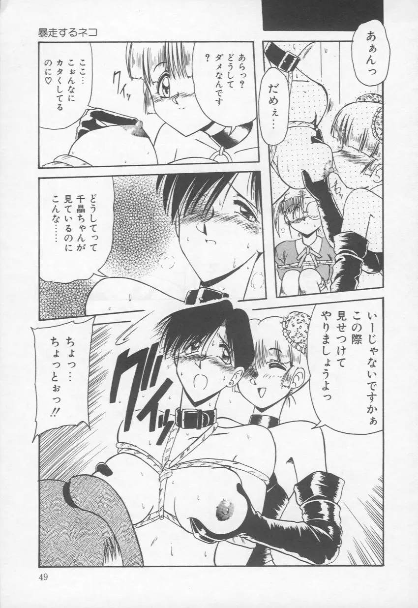 乙女心は鋼のコブシ Page.50