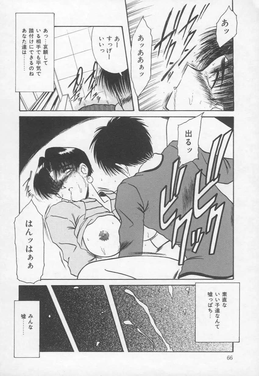 乙女心は鋼のコブシ Page.67