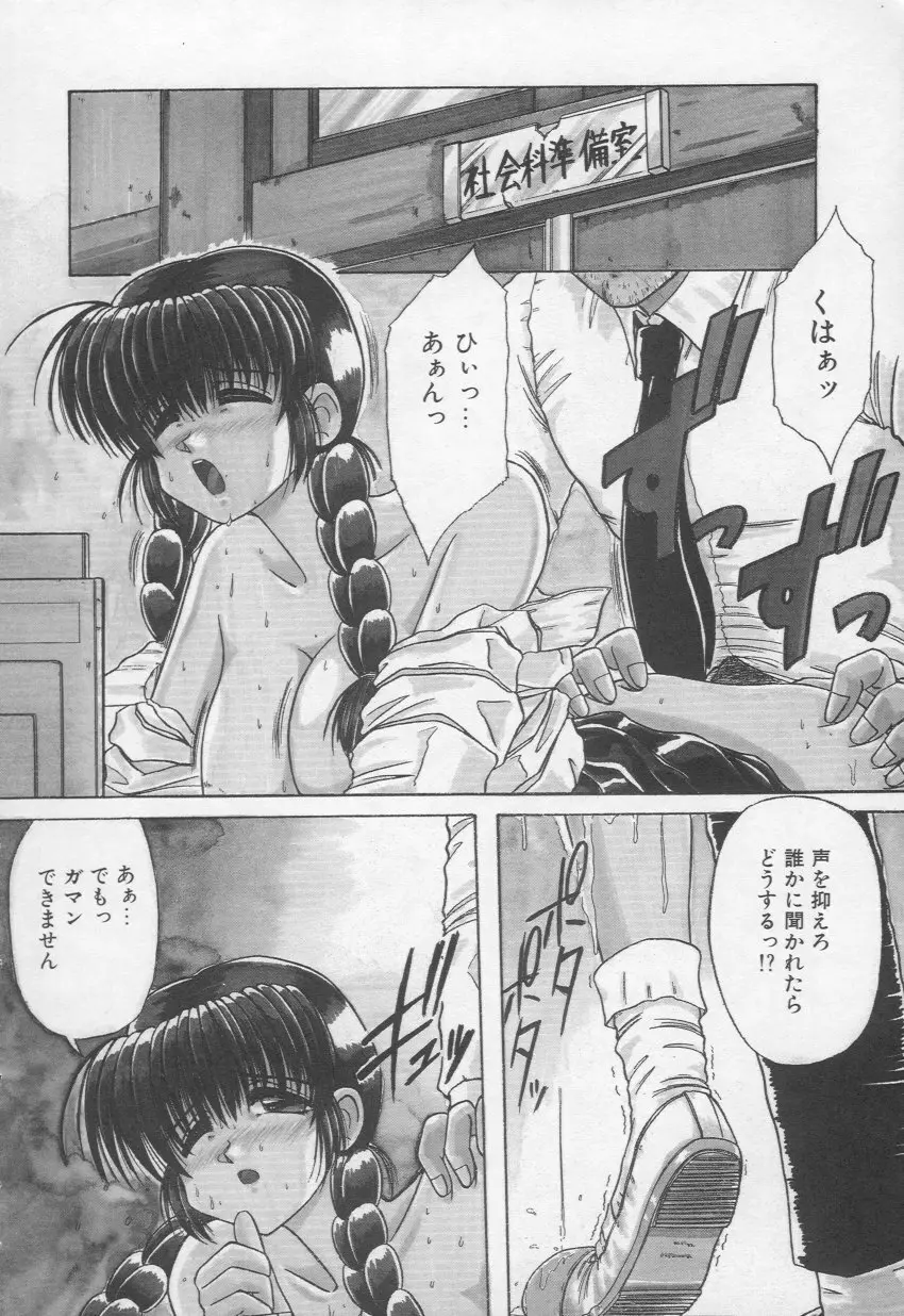 乙女心は鋼のコブシ Page.7