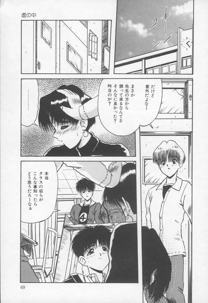 乙女心は鋼のコブシ Page.70