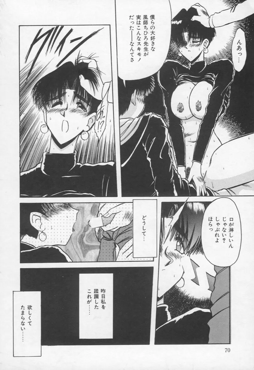 乙女心は鋼のコブシ Page.71