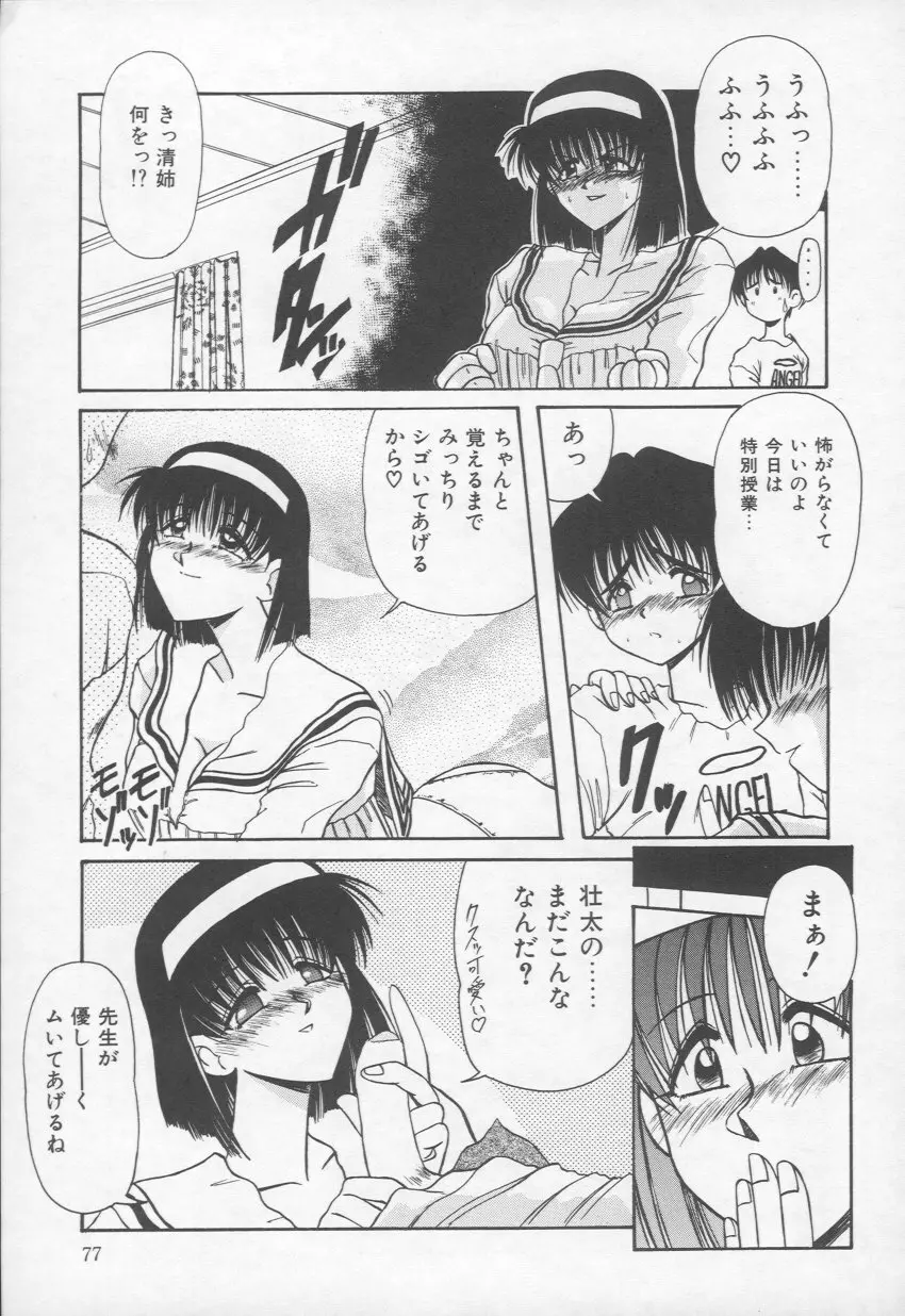 乙女心は鋼のコブシ Page.78