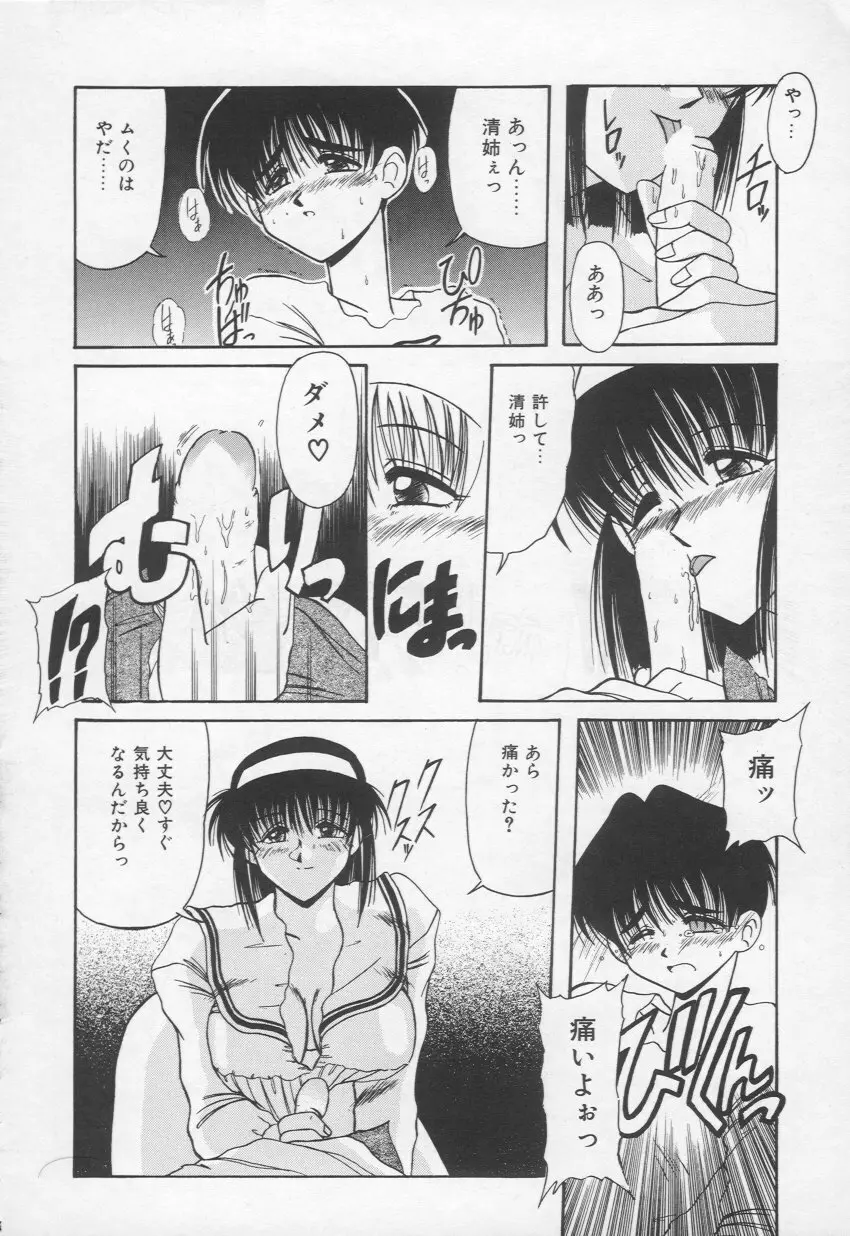 乙女心は鋼のコブシ Page.79