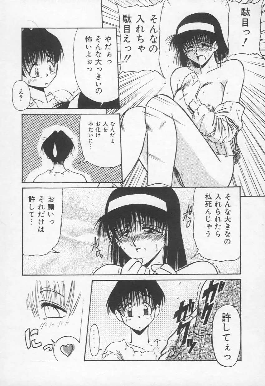 乙女心は鋼のコブシ Page.87